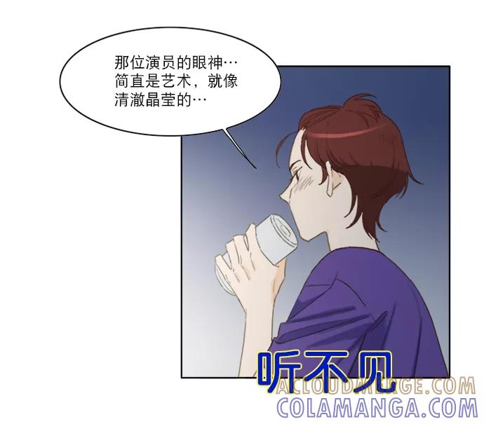 《我的专属男主角》第40话 第7页