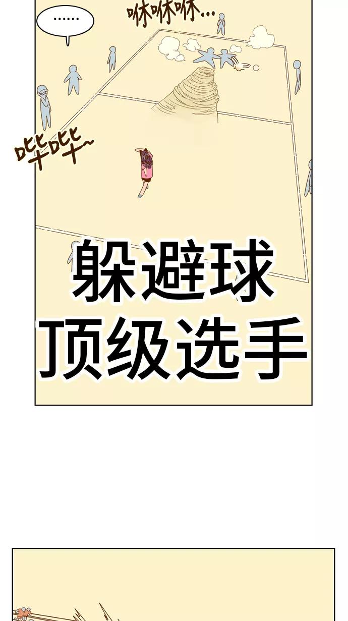 《我的结界女友》[第40话] “运动会-1” 第24页