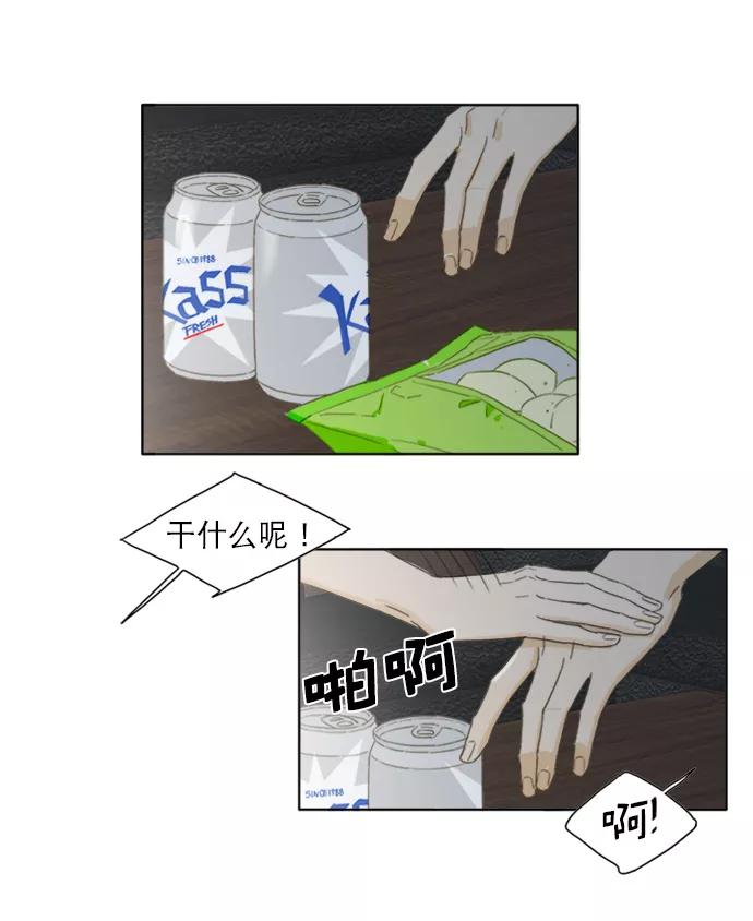 《我的专属男主角》第40话 第5页