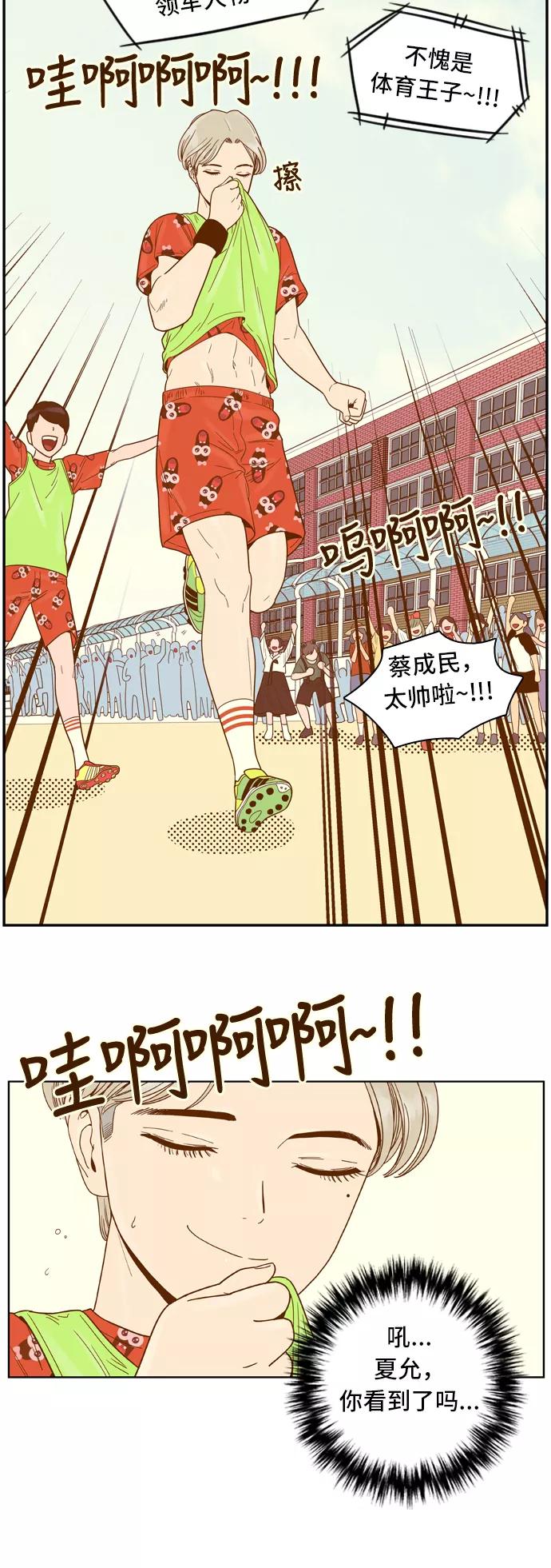 《我的结界女友》[第40话] “运动会-1” 第10页