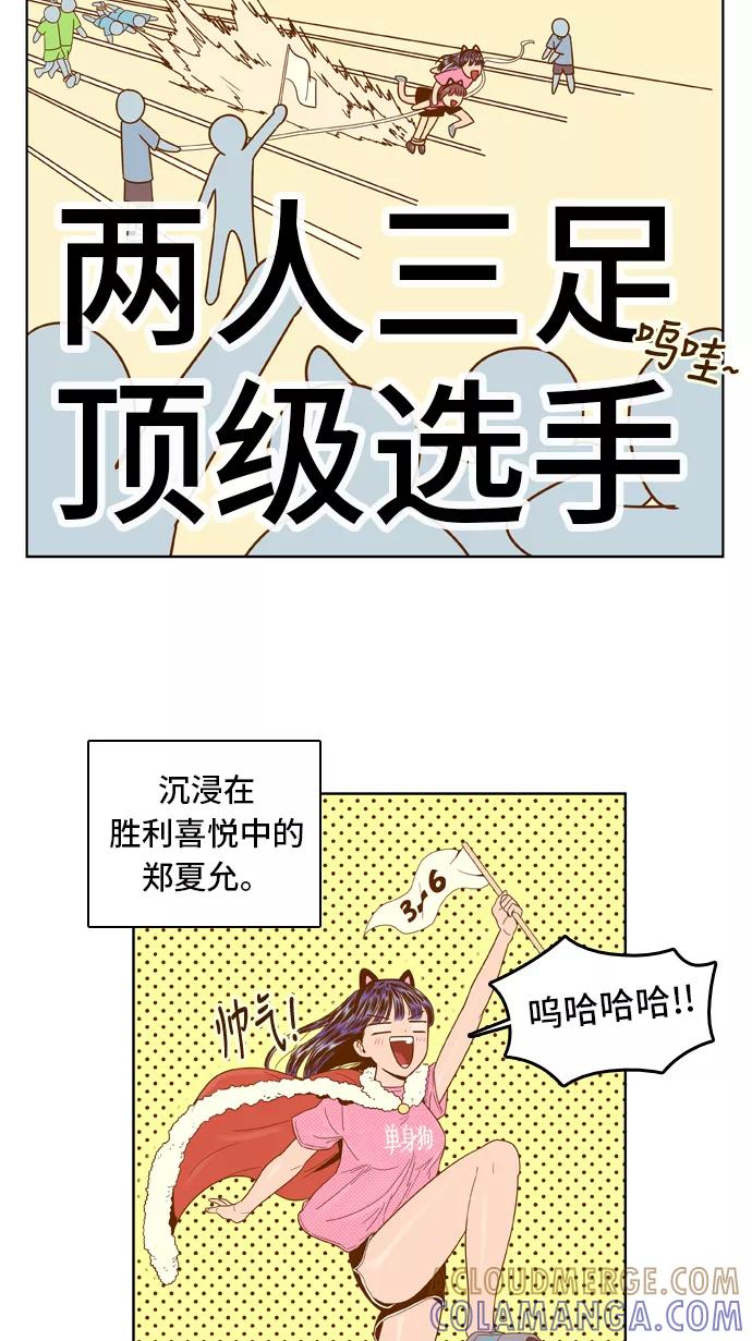 《我的结界女友》[第40话] “运动会-1” 第25页