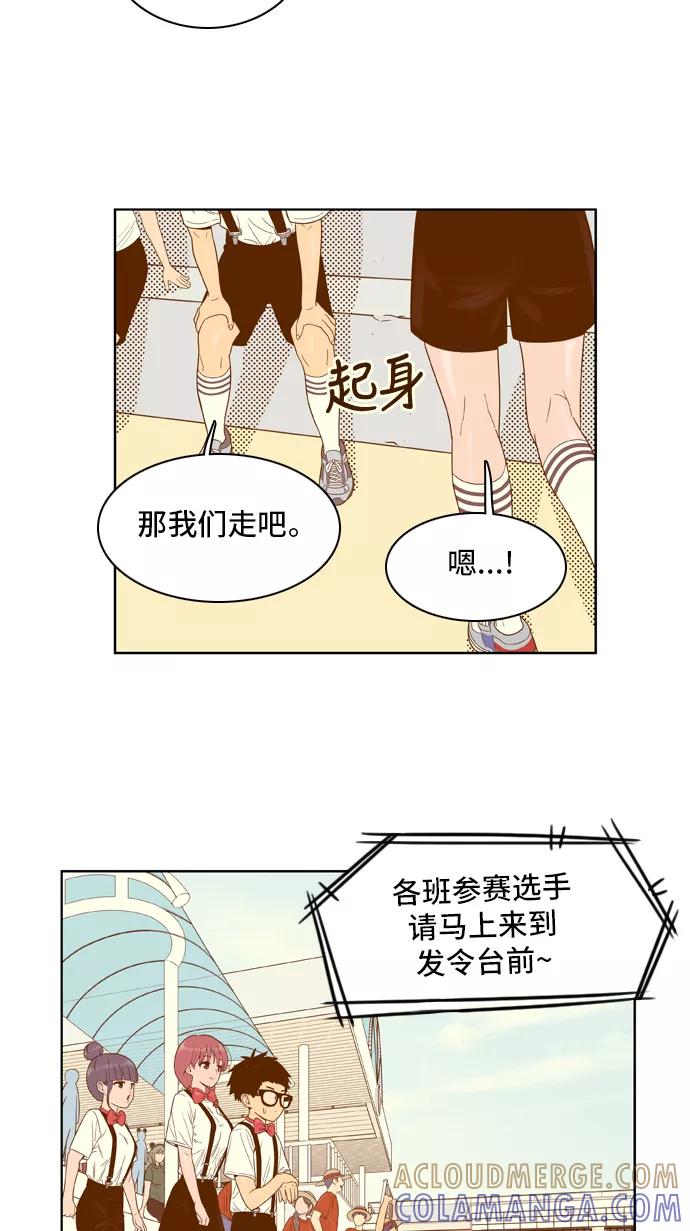 《我的结界女友》[第40话] “运动会-1” 第27页