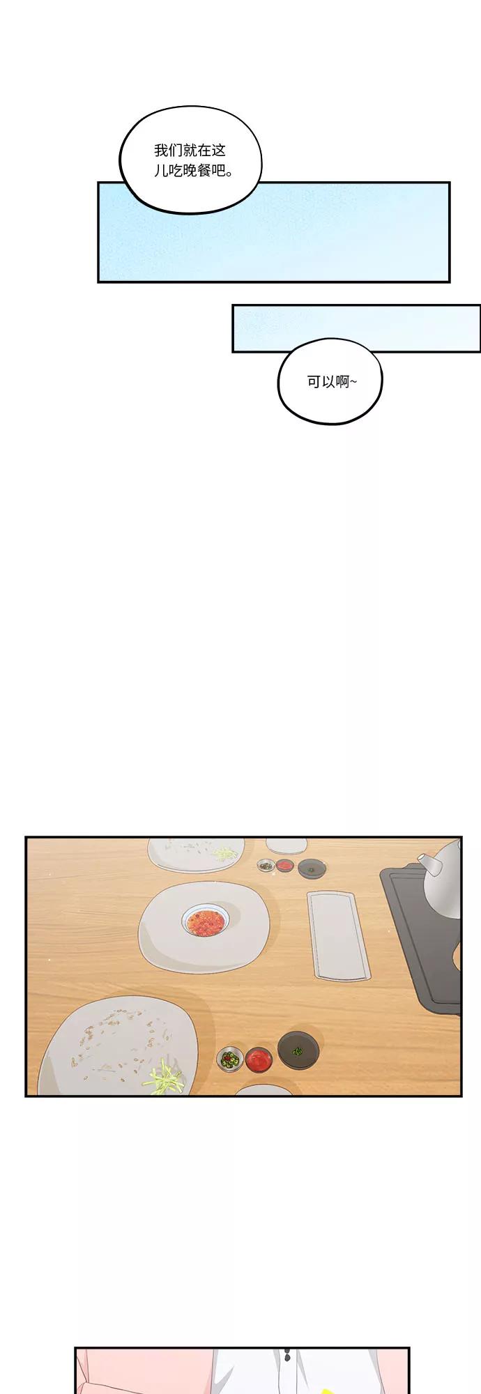 《扑通扑通爱情解锁》第40话 第26页