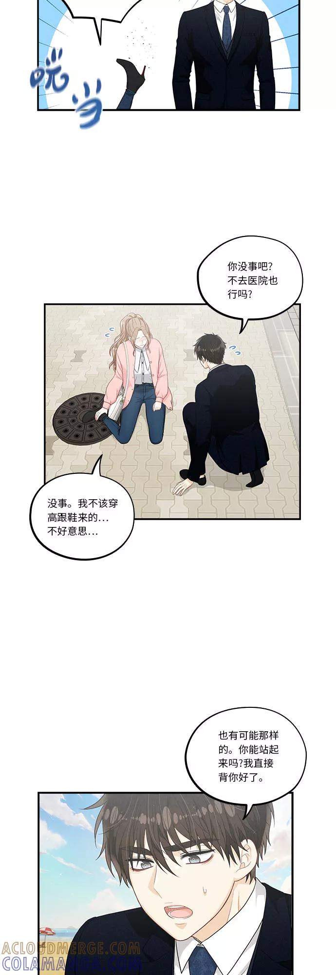 《扑通扑通爱情解锁》第40话 第21页