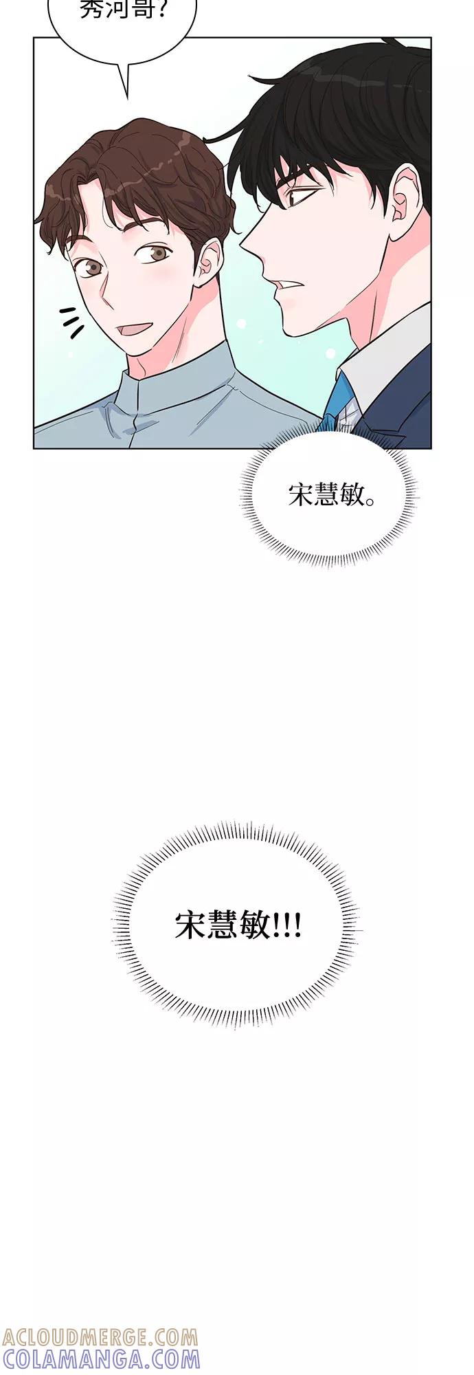 《我的隐秘同居人》第40话 第58页
