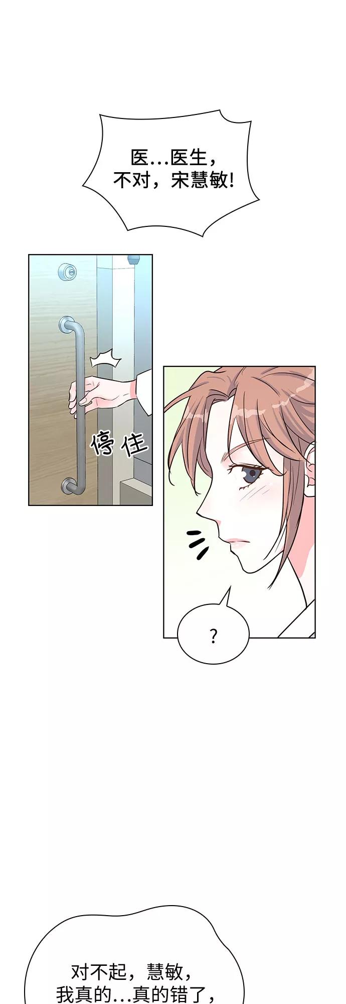 《我的隐秘同居人》第40话 第32页