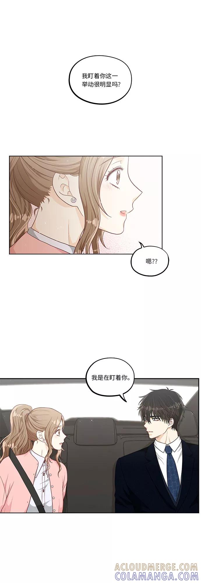 《扑通扑通爱情解锁》第40话 第5页