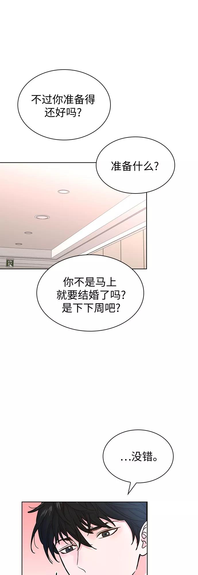 《我的隐秘同居人》第40话 第53页