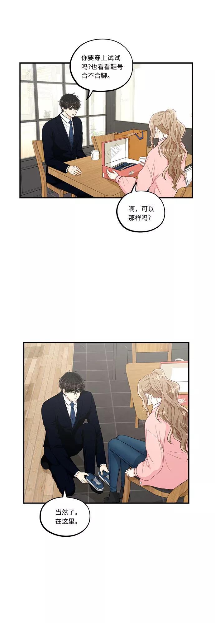 《扑通扑通爱情解锁》第40话 第38页