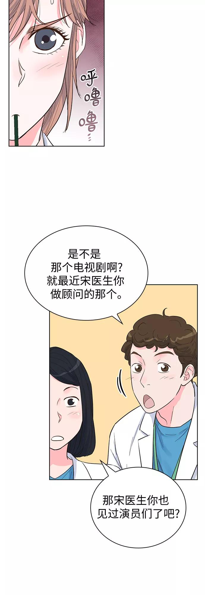 《我的隐秘同居人》第40话 第45页