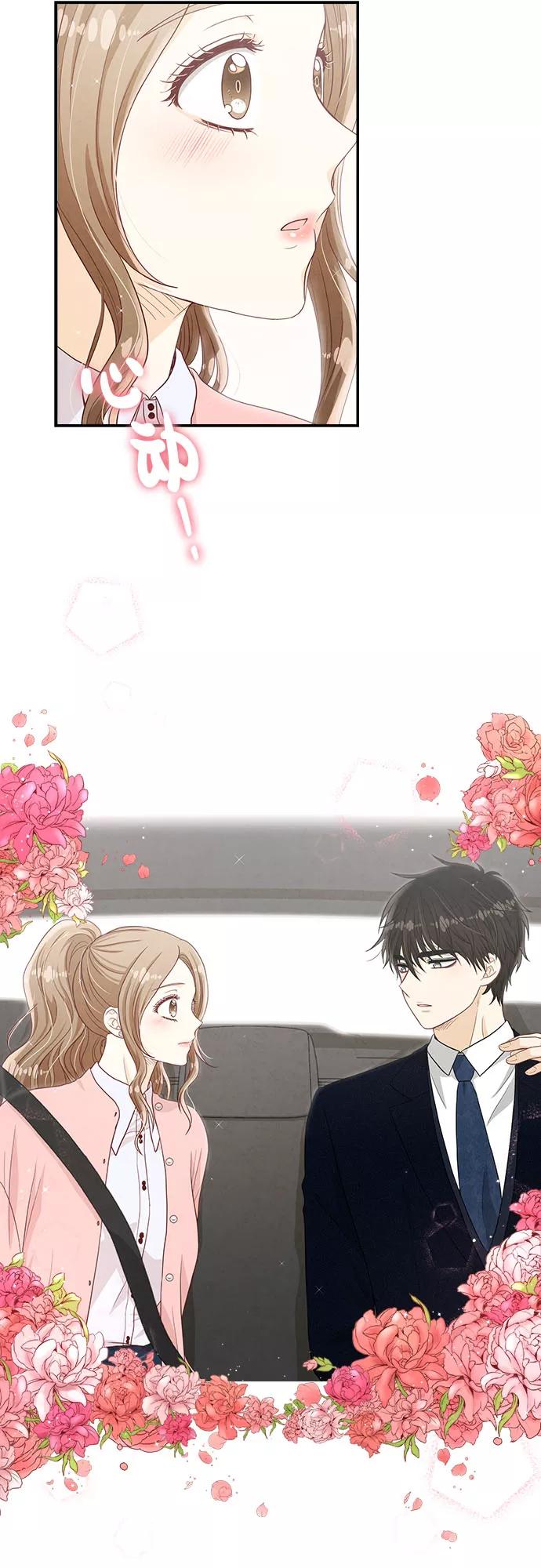 《扑通扑通爱情解锁》第40话 第2页