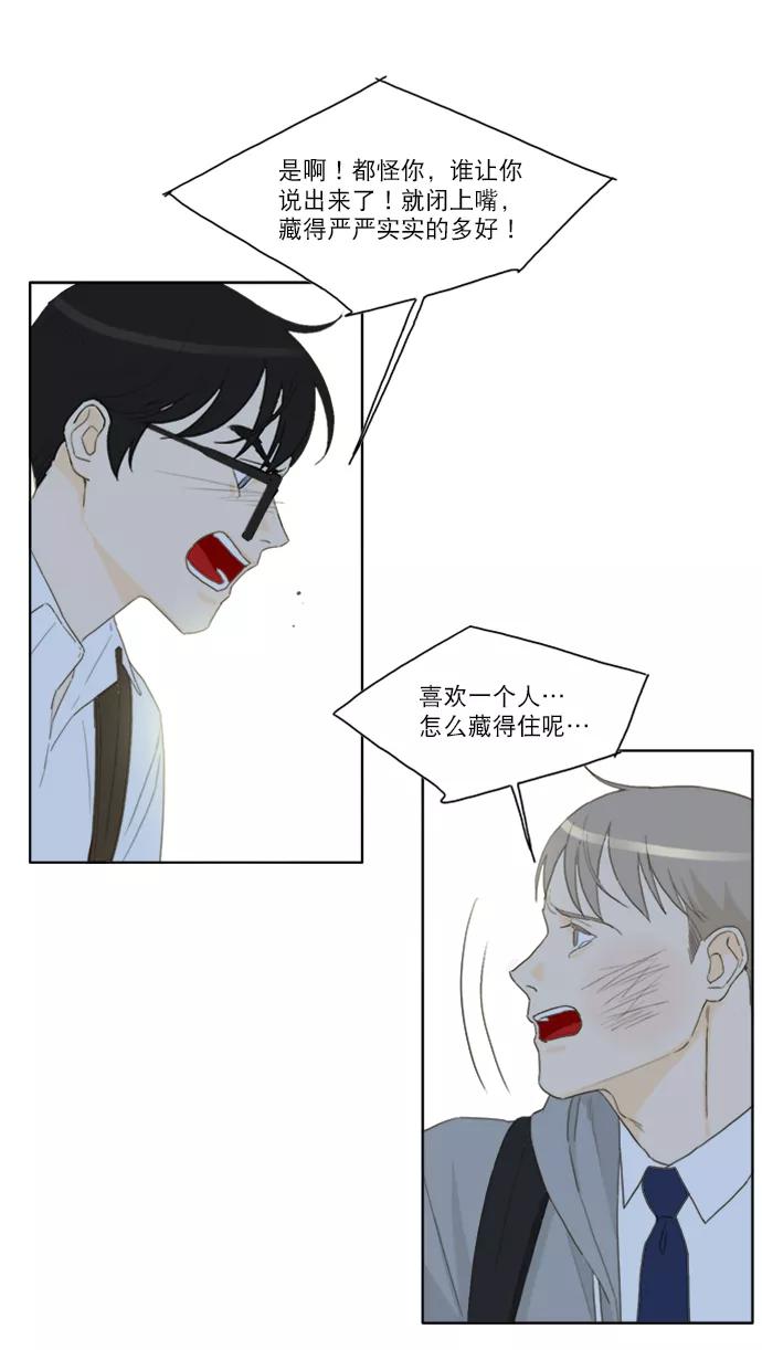 《我的专属男主角》第40话 第69页