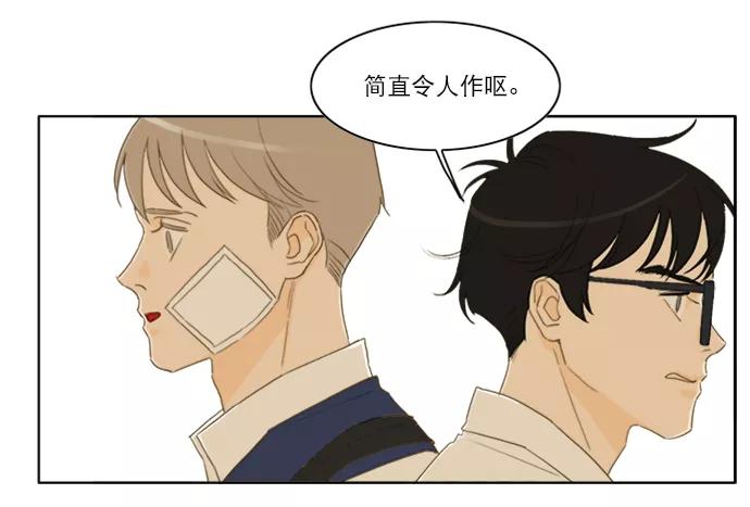 《我的专属男主角》第40话 第87页