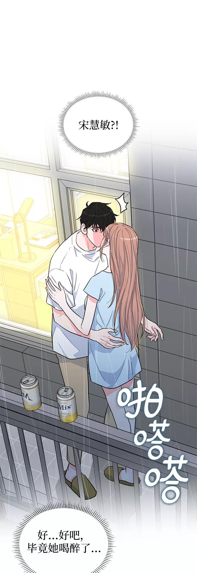 《我的隐秘同居人》第40话 第5页