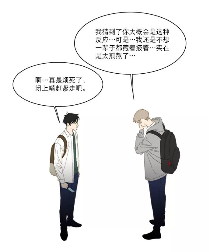 《我的专属男主角》第40话 第66页