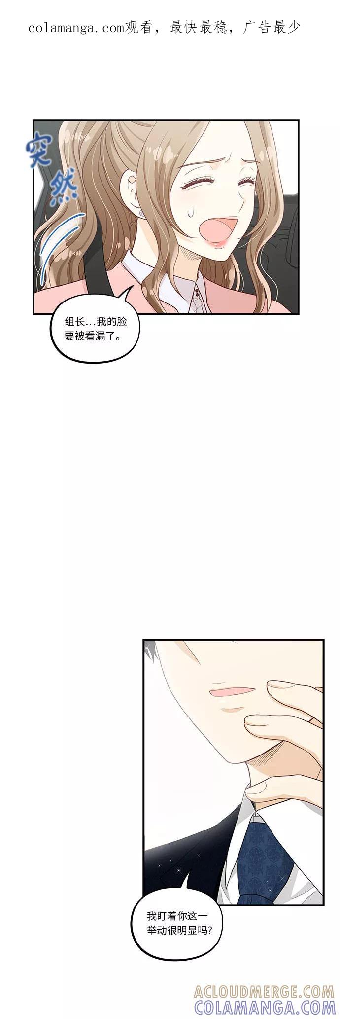 《扑通扑通爱情解锁》第40话 第1页