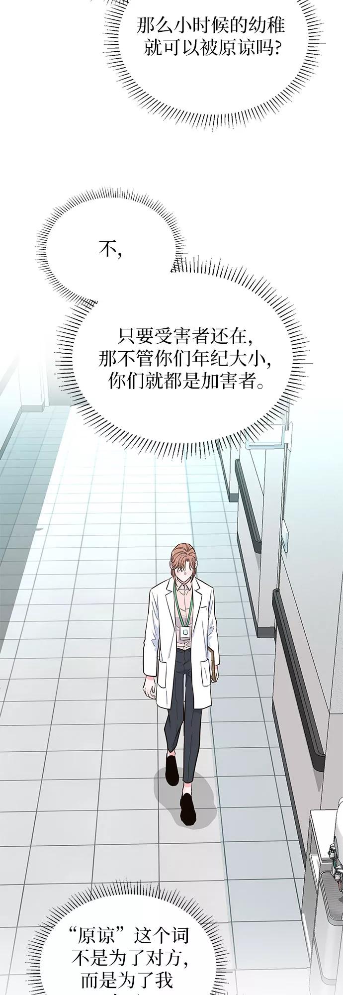 《我的隐秘同居人》第40话 第39页