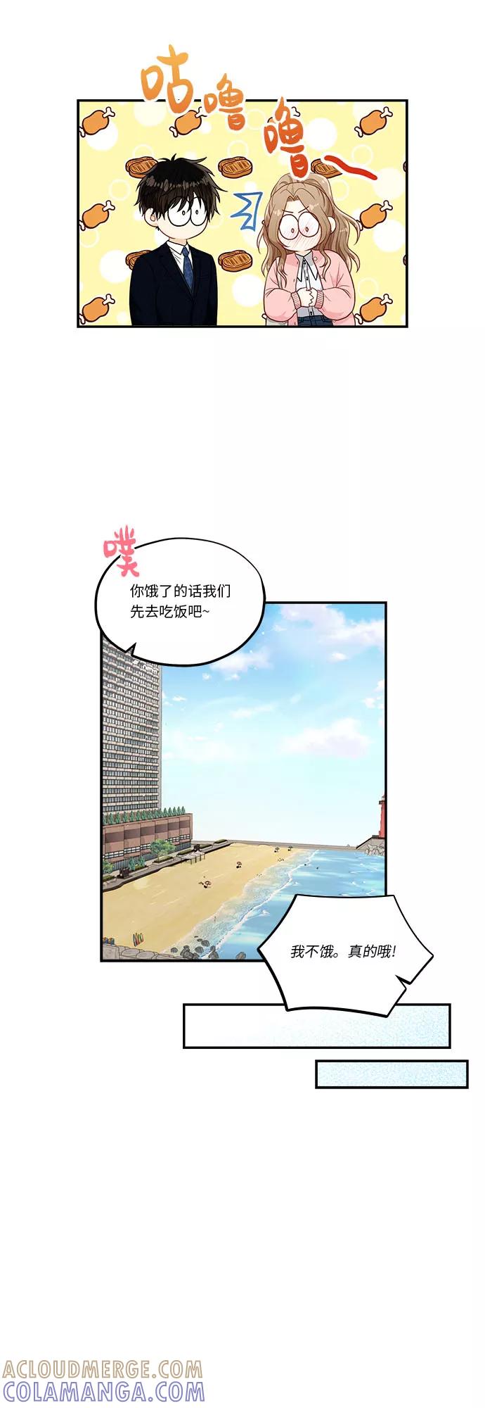 《扑通扑通爱情解锁》第40话 第17页