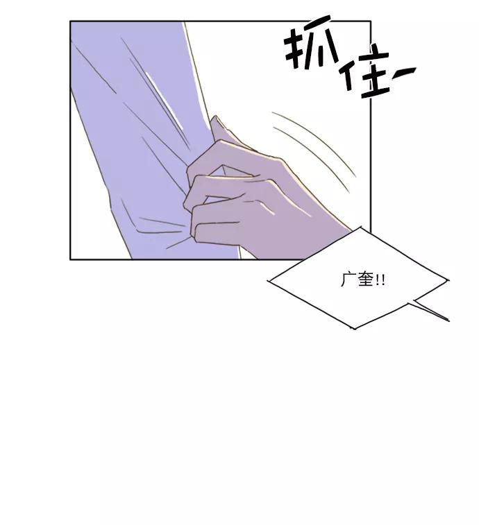 《我的专属男主角》第40话 第75页
