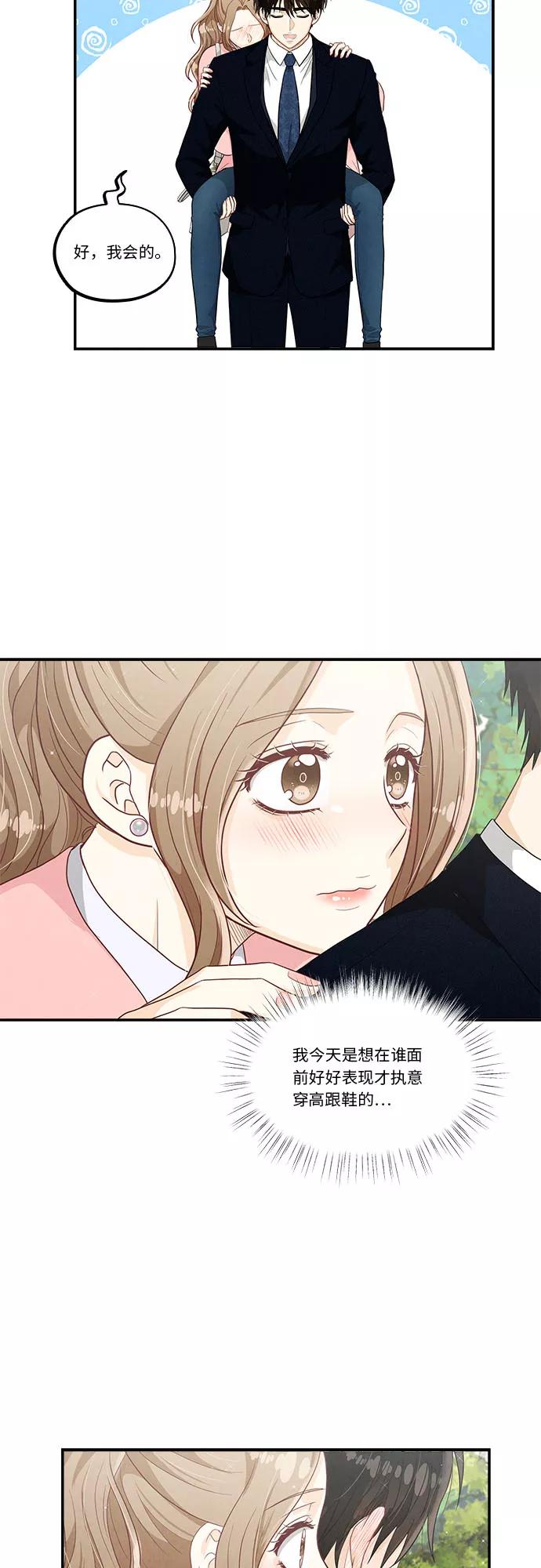 《扑通扑通爱情解锁》第40话 第24页