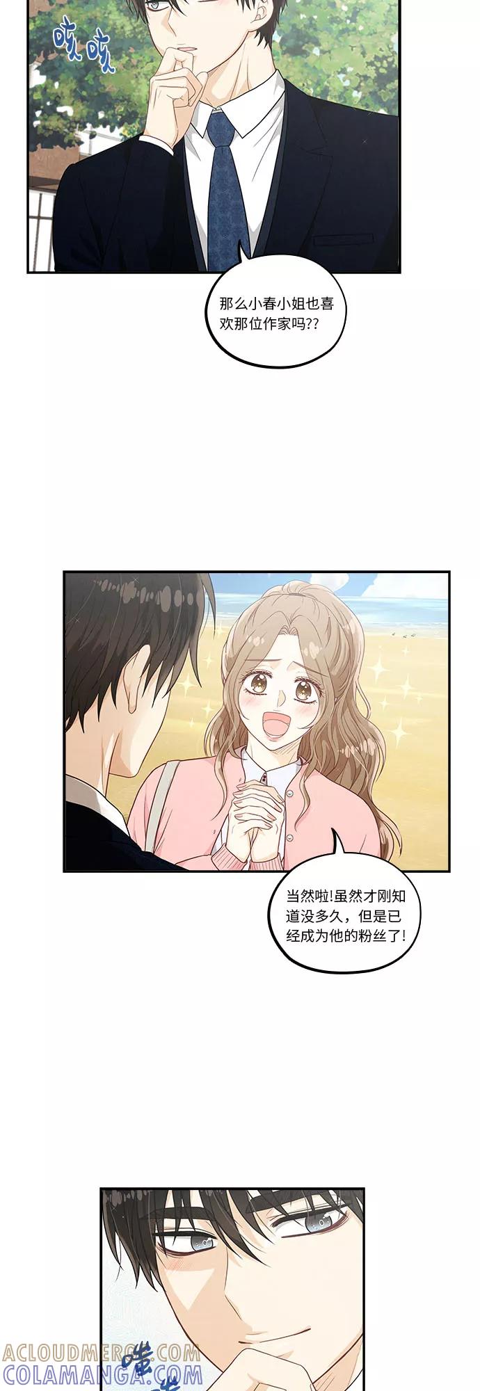 《扑通扑通爱情解锁》第40话 第15页