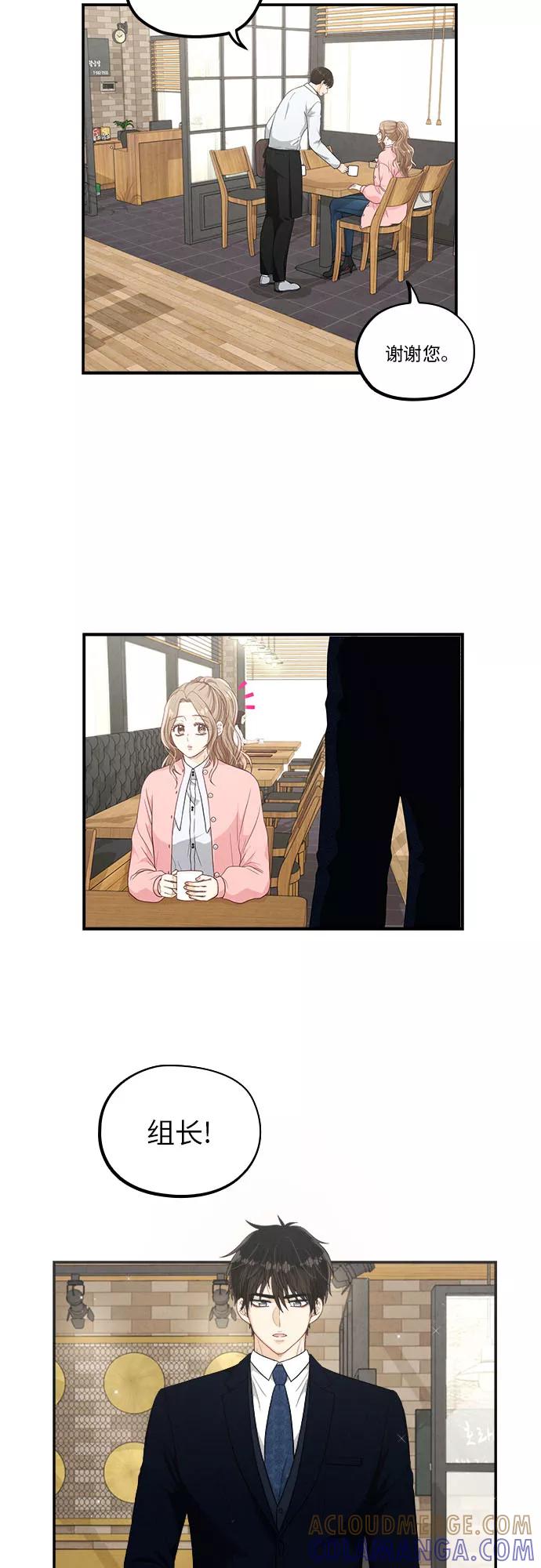 《扑通扑通爱情解锁》第40话 第33页