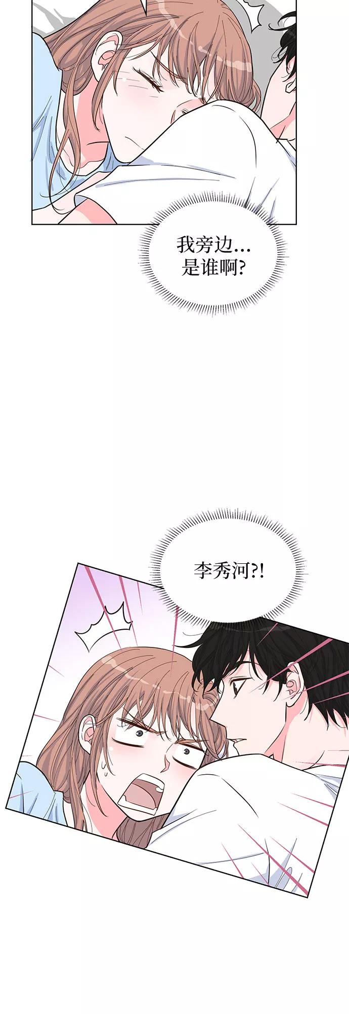 《我的隐秘同居人》第40话 第12页
