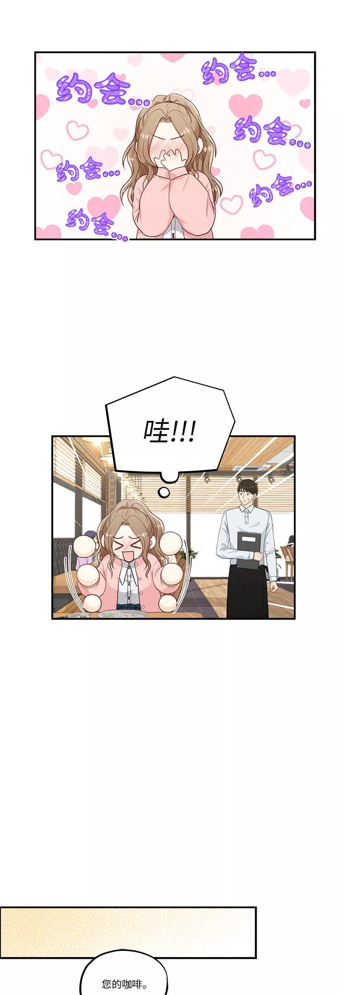 《扑通扑通爱情解锁》第40话 第32页