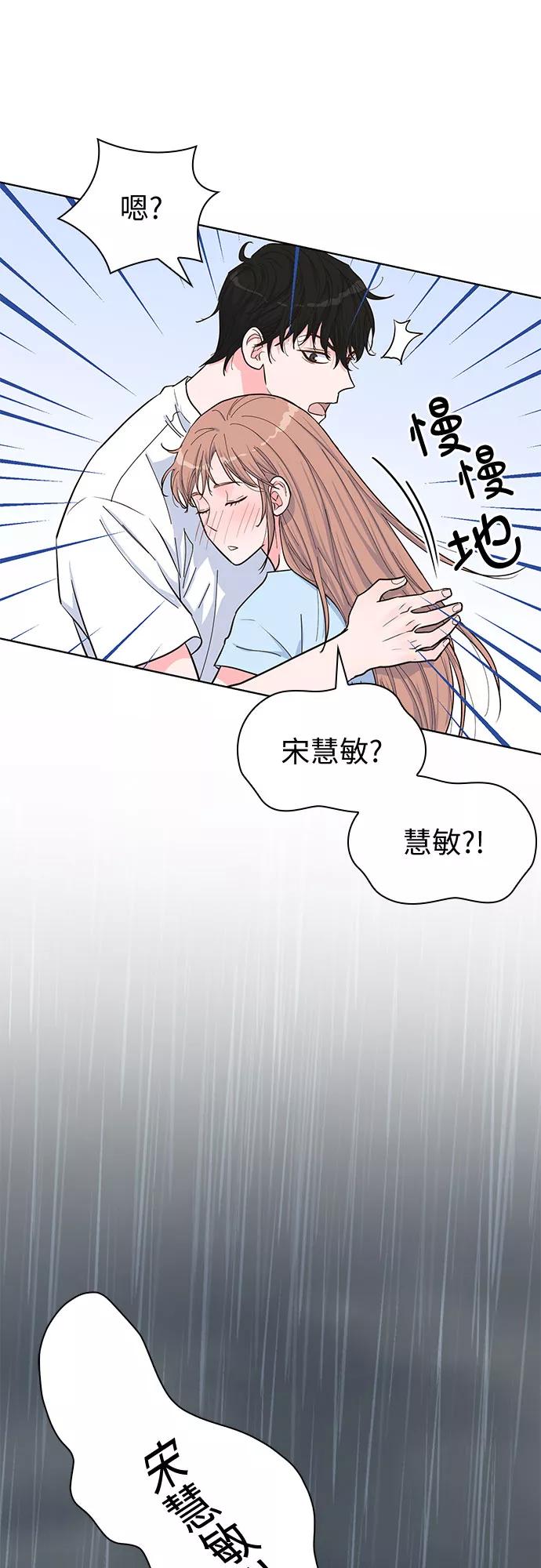 《我的隐秘同居人》第40话 第8页