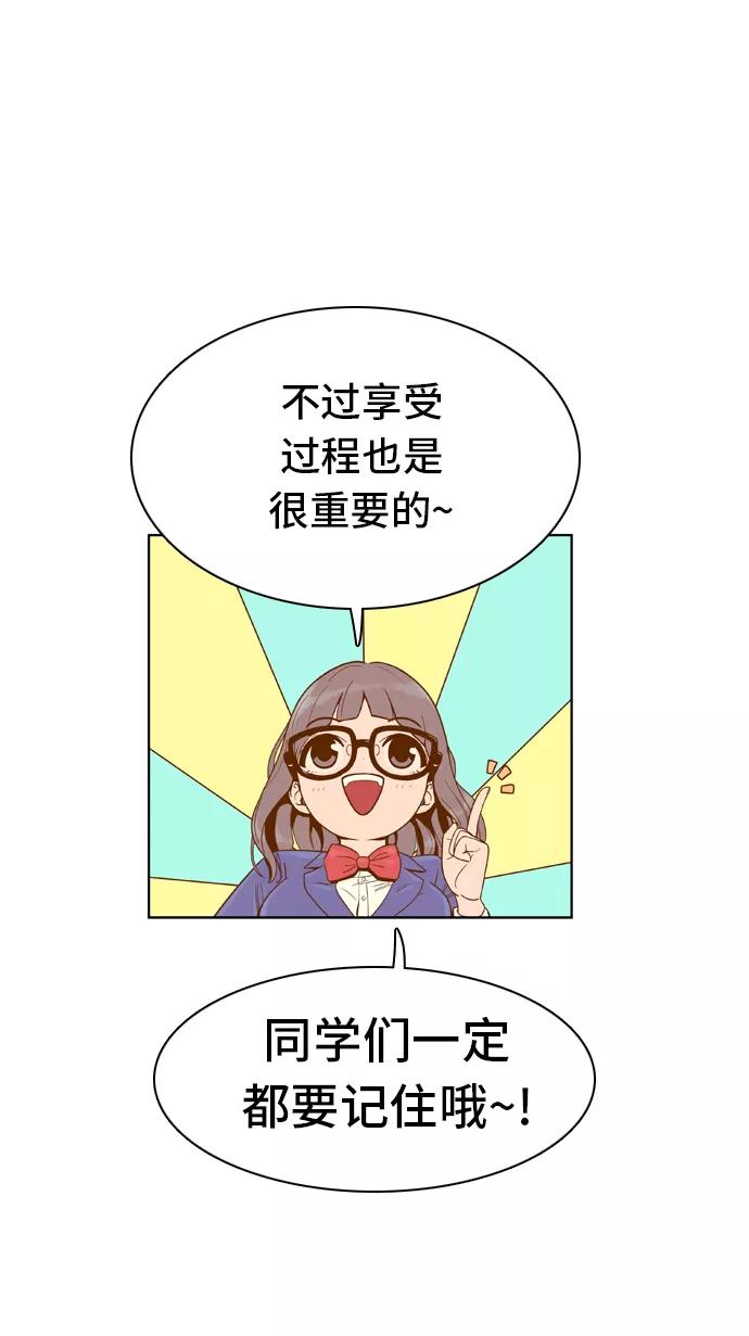 《我的结界女友》[第40话] “运动会-1” 第16页