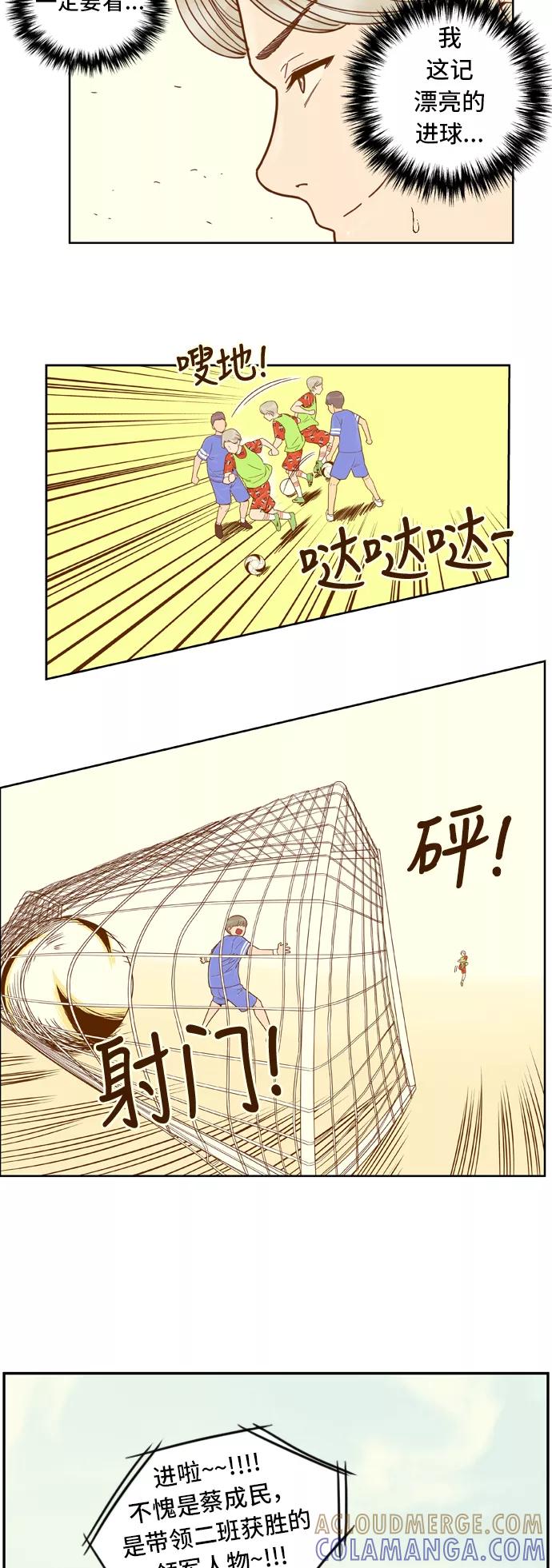 《我的结界女友》[第40话] “运动会-1” 第9页