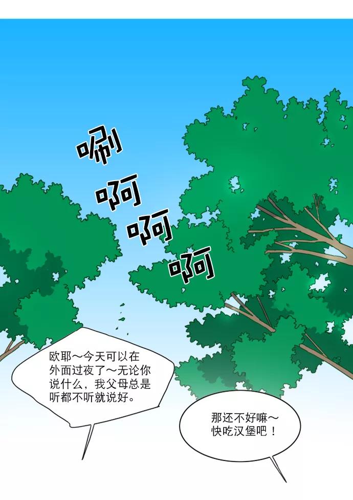 《我的专属男主角》第40话 第51页