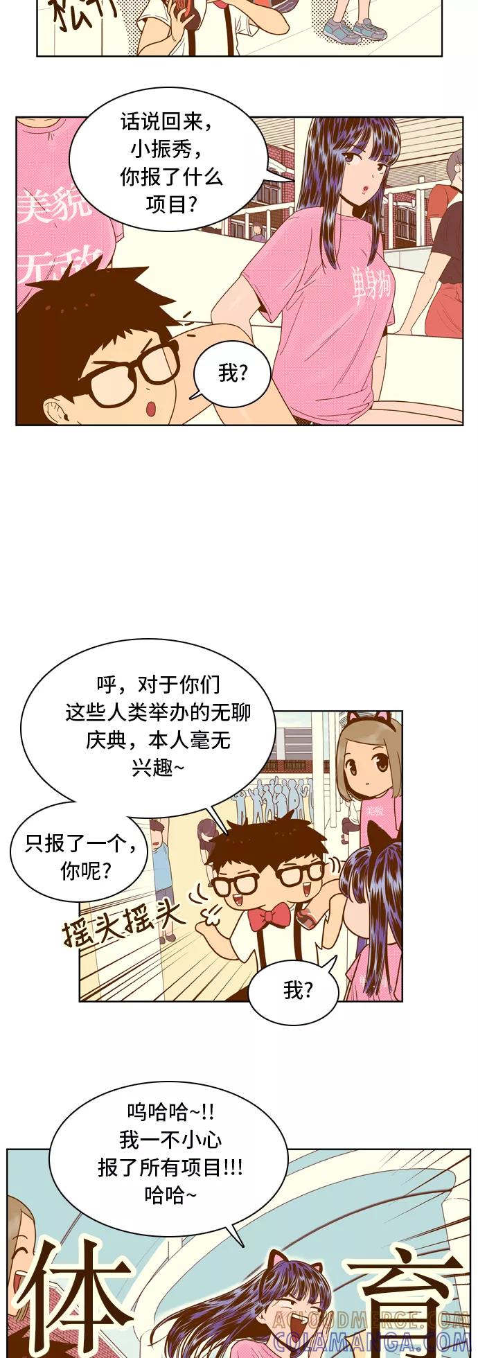 《我的结界女友》[第40话] “运动会-1” 第5页
