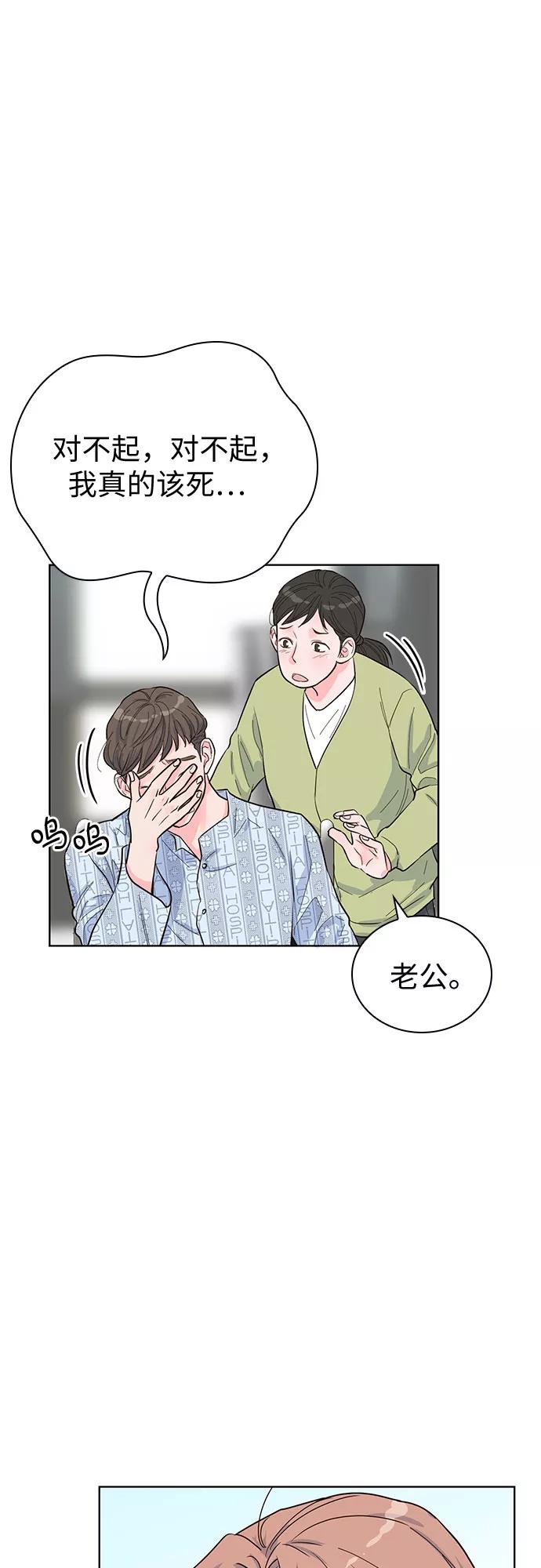 《我的隐秘同居人》第40话 第35页