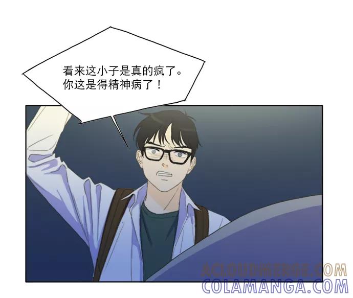《我的专属男主角》第40话 第73页