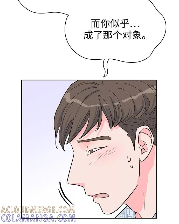 《我的隐秘同居人》第40话 第34页