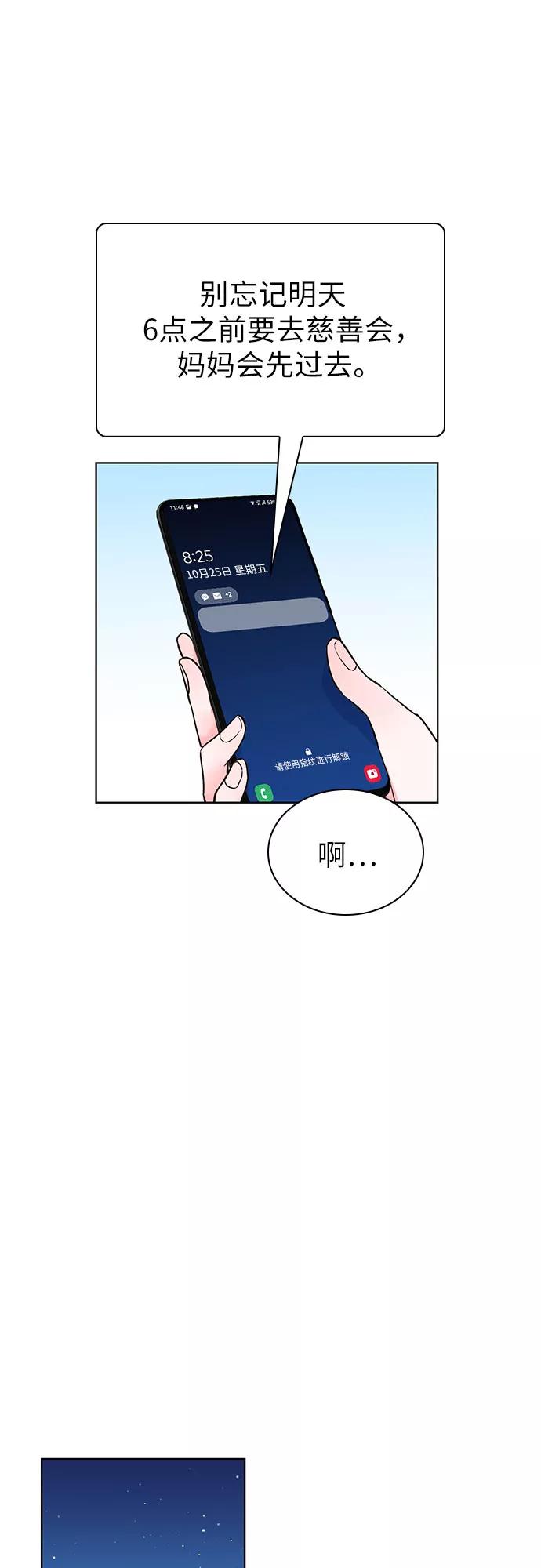 《我的隐秘同居人》第40话 第47页