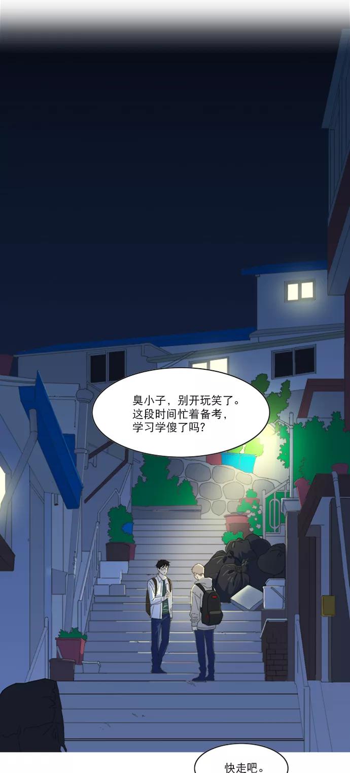 《我的专属男主角》第40话 第59页