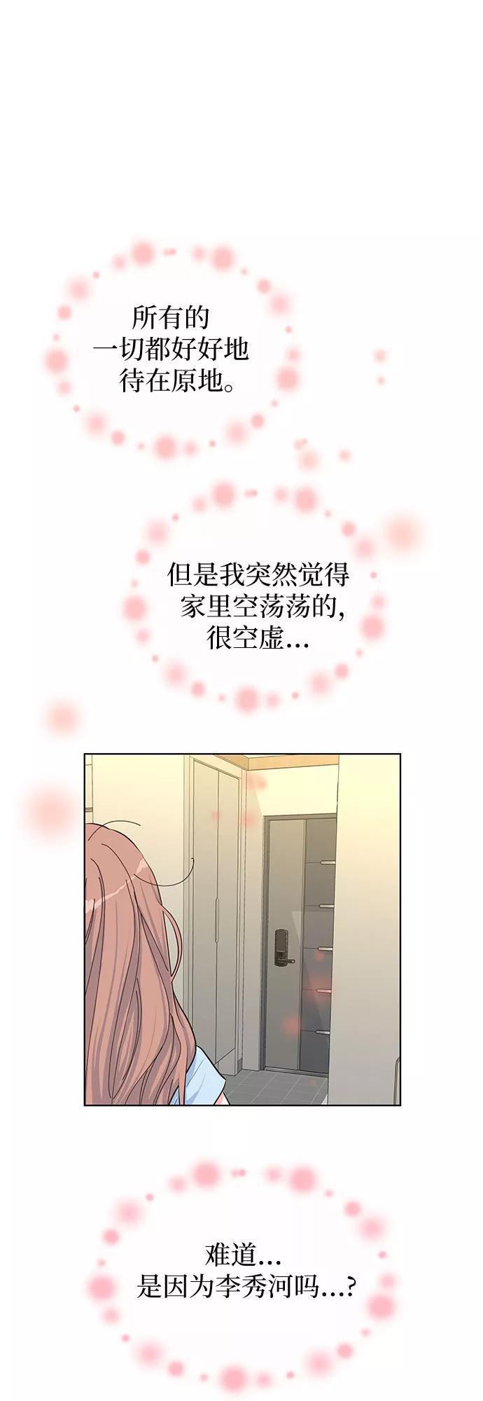 《我的隐秘同居人》第40话 第23页