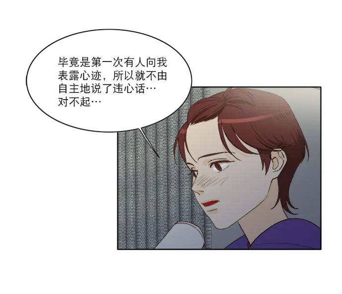 《我的专属男主角》第40话 第18页