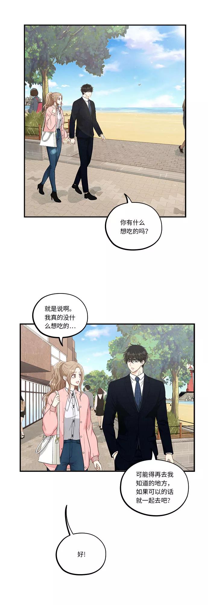《扑通扑通爱情解锁》第40话 第18页