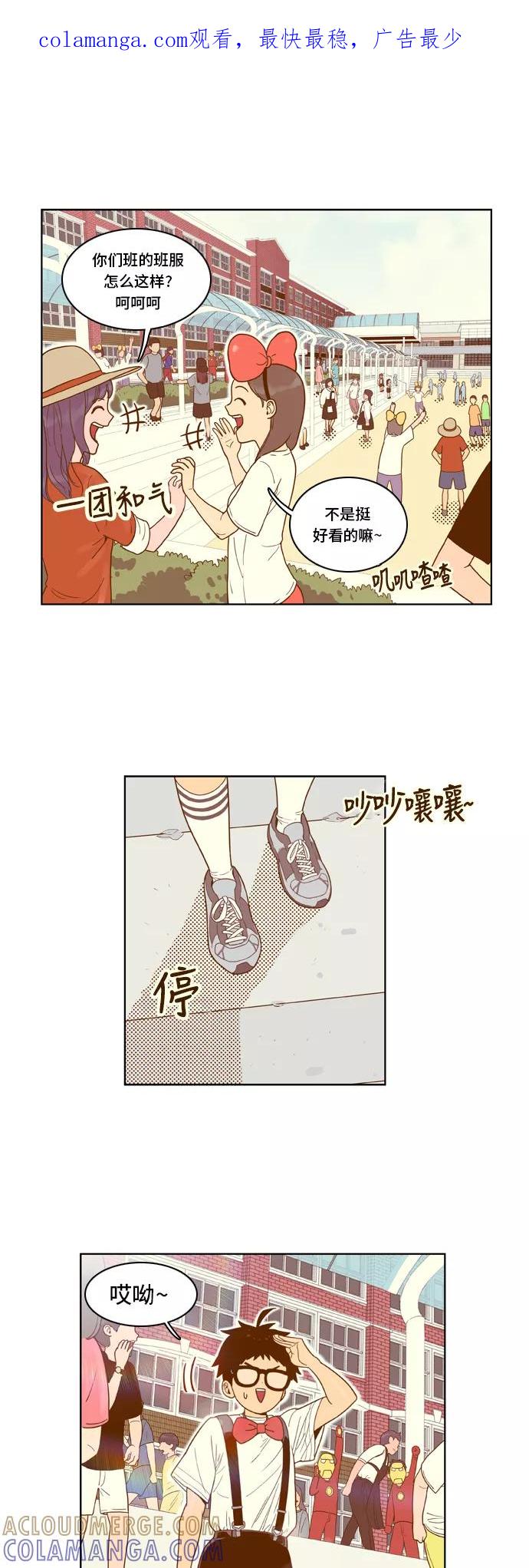 《我的结界女友》[第40话] “运动会-1” 第1页