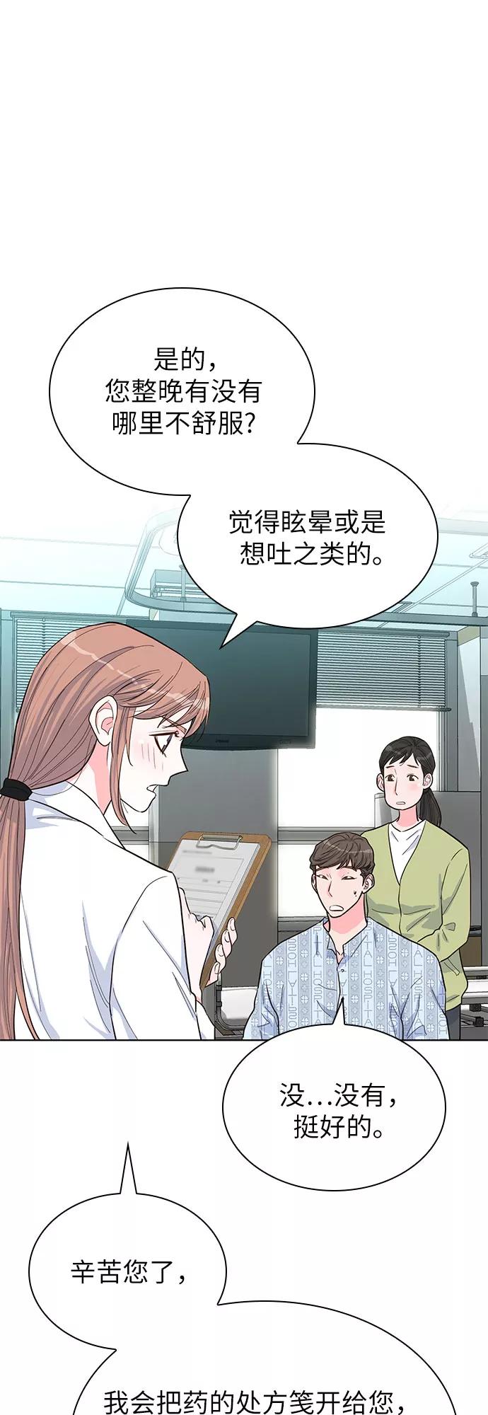 《我的隐秘同居人》第40话 第29页