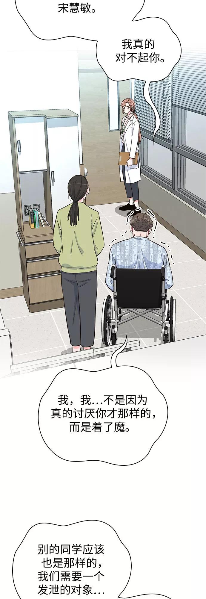 《我的隐秘同居人》第40话 第33页