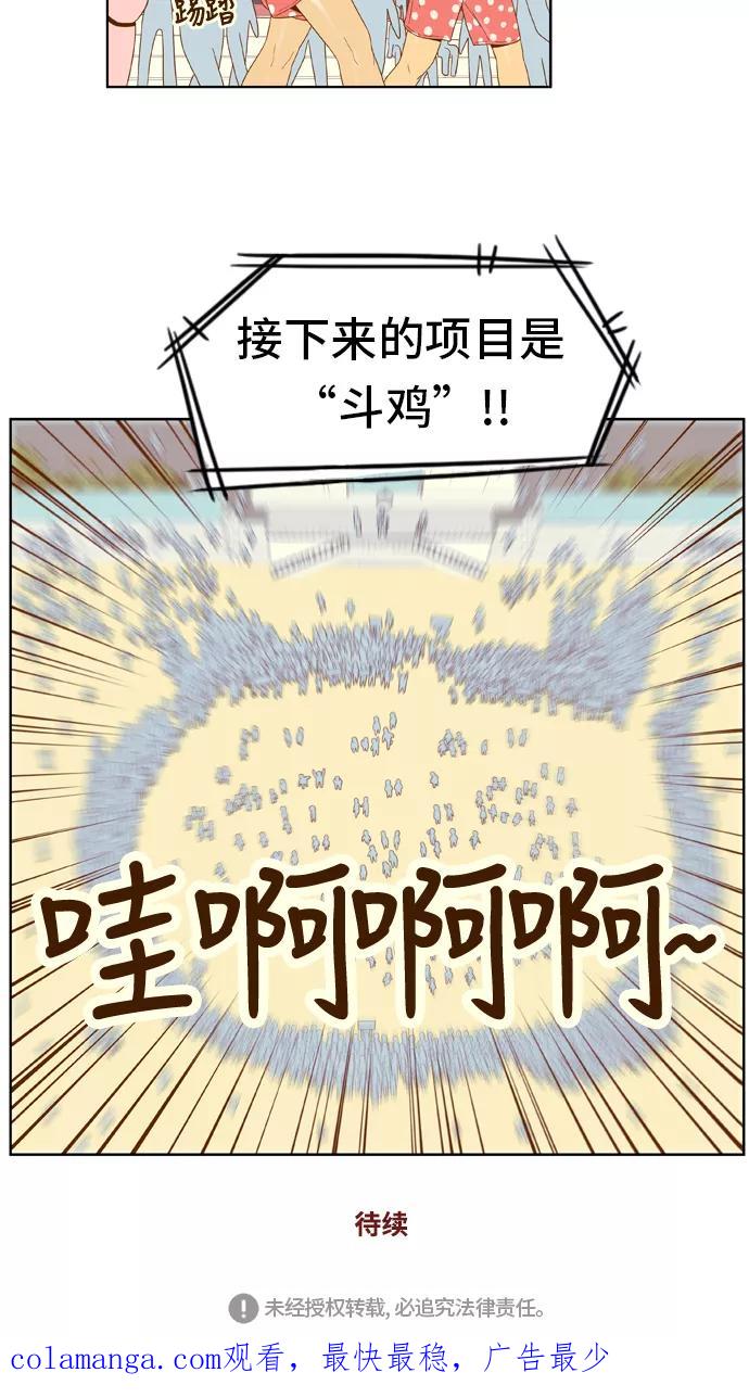 《我的结界女友》[第40话] “运动会-1” 第30页