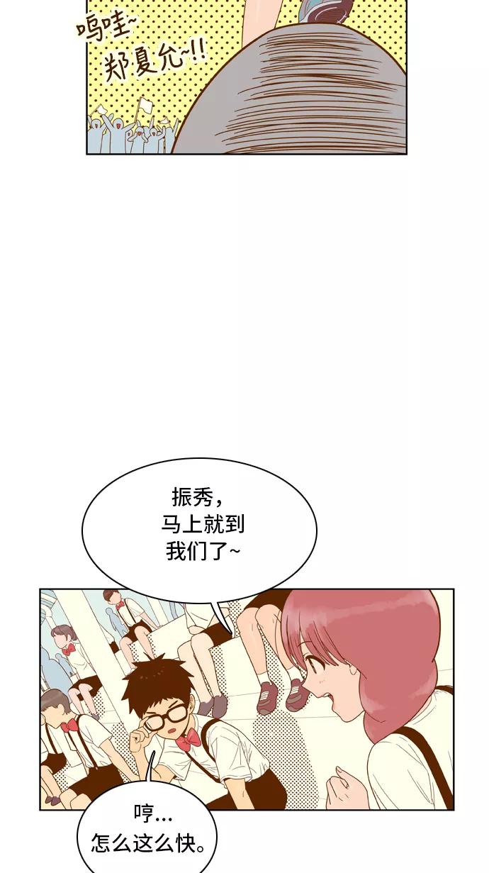 《我的结界女友》[第40话] “运动会-1” 第26页