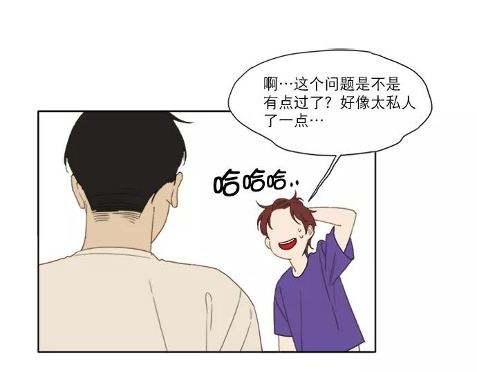 《我的专属男主角》第40话 第23页