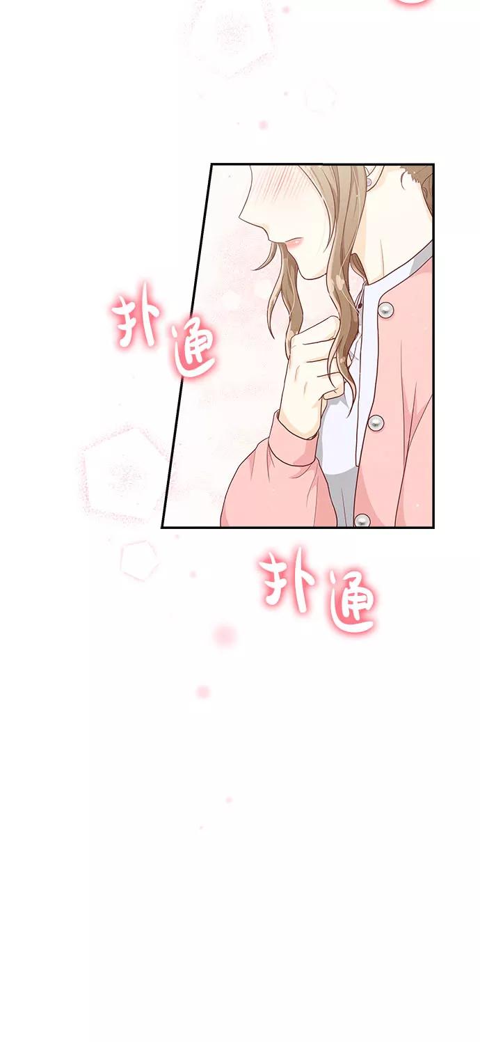 《扑通扑通爱情解锁》第40话 第42页