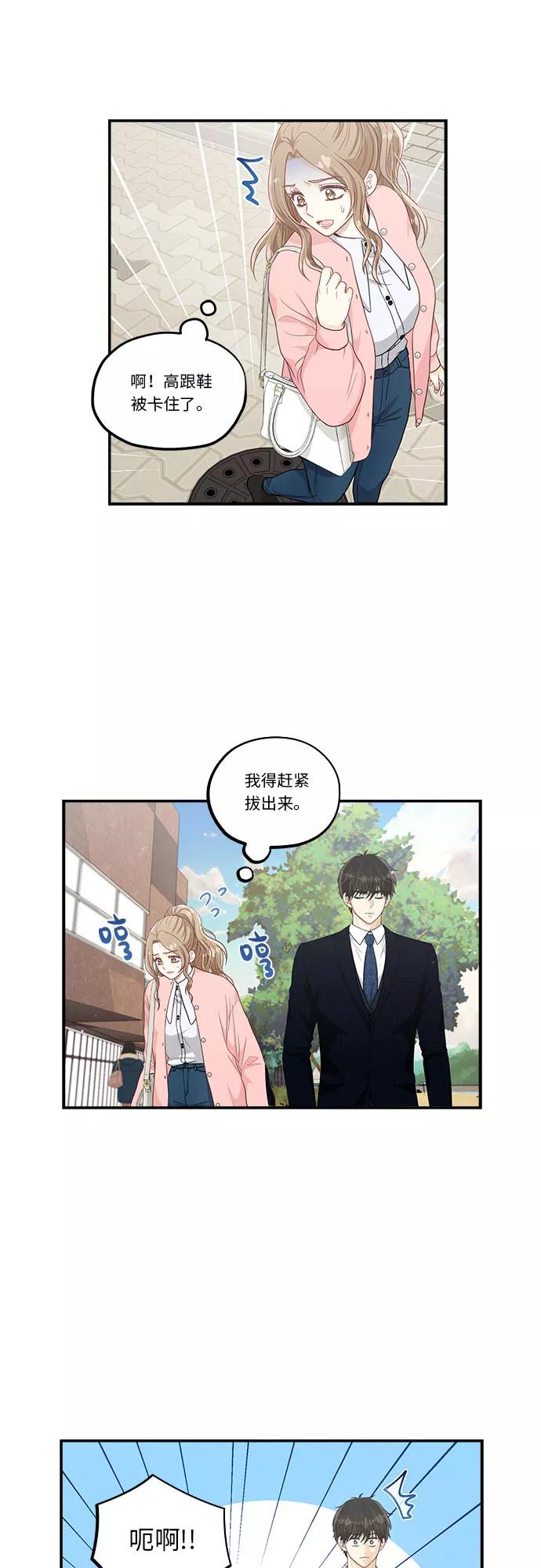 《扑通扑通爱情解锁》第40话 第20页