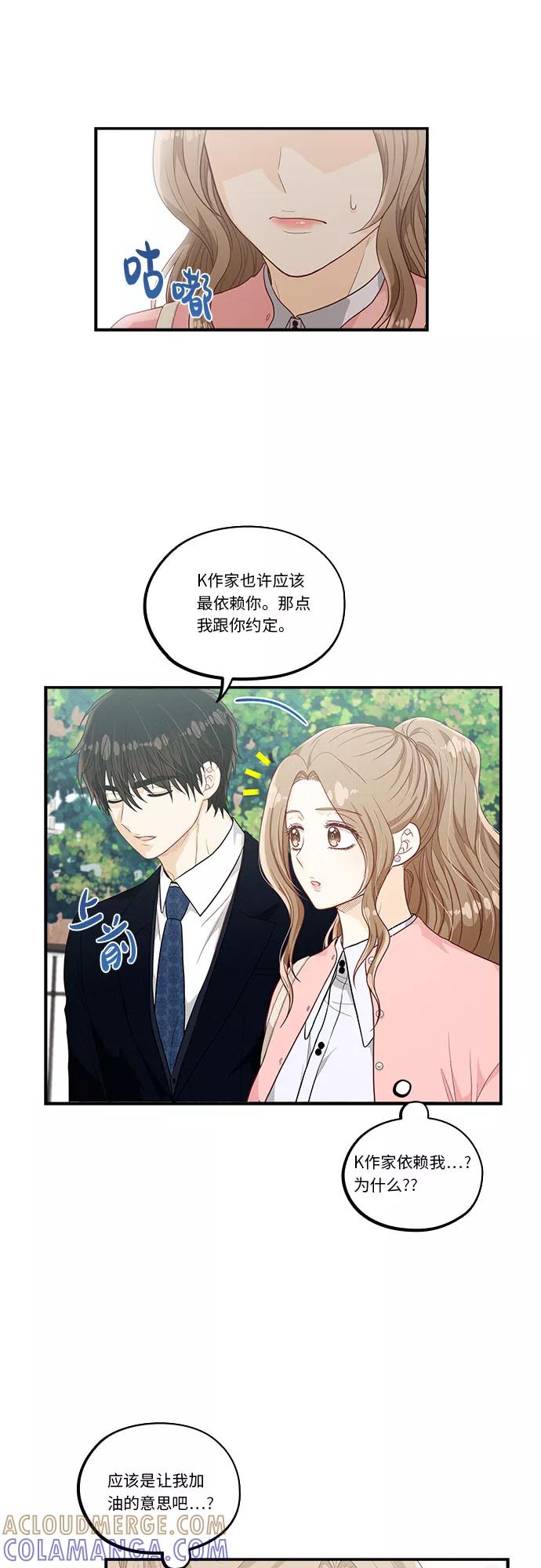 《扑通扑通爱情解锁》第40话 第11页